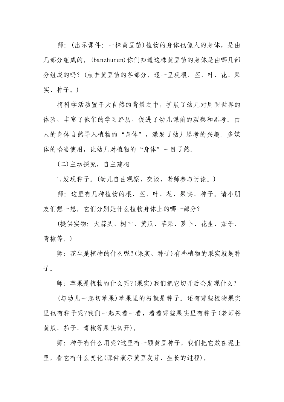 幼儿园大班优秀科学优质公开课获奖教案教学设计《植物的“身体”》含反思.docx_第2页