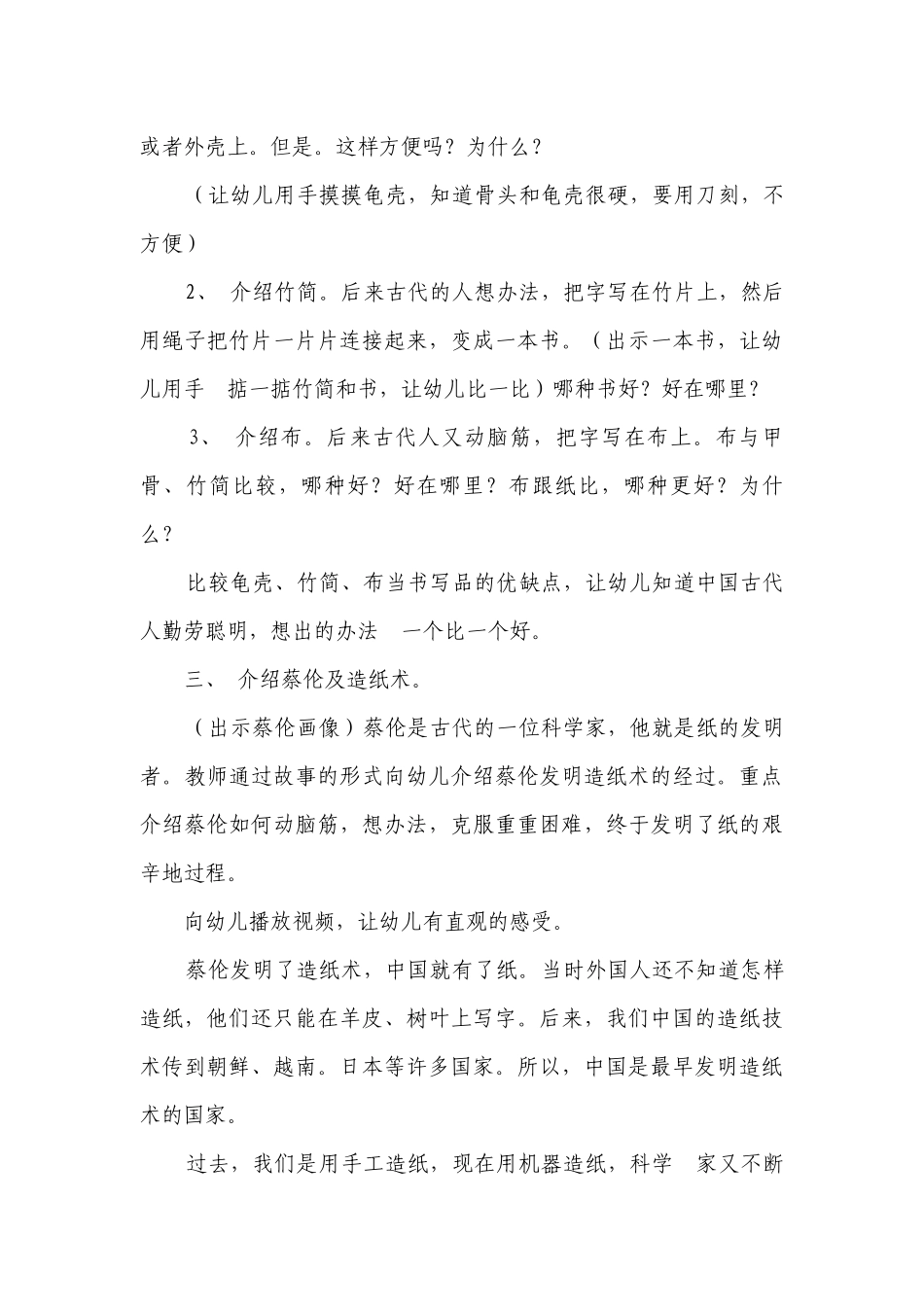 幼儿园大班优质公开课获奖教案教学设计《造纸术》含反思.docx_第3页
