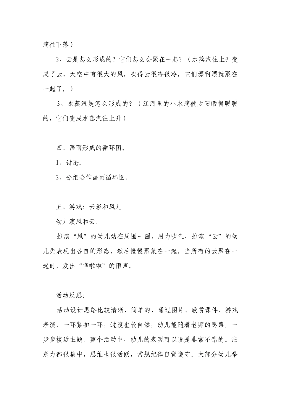 幼儿园大班优质公开课获奖教案教学设计《雨的形成》含反思.docx_第2页