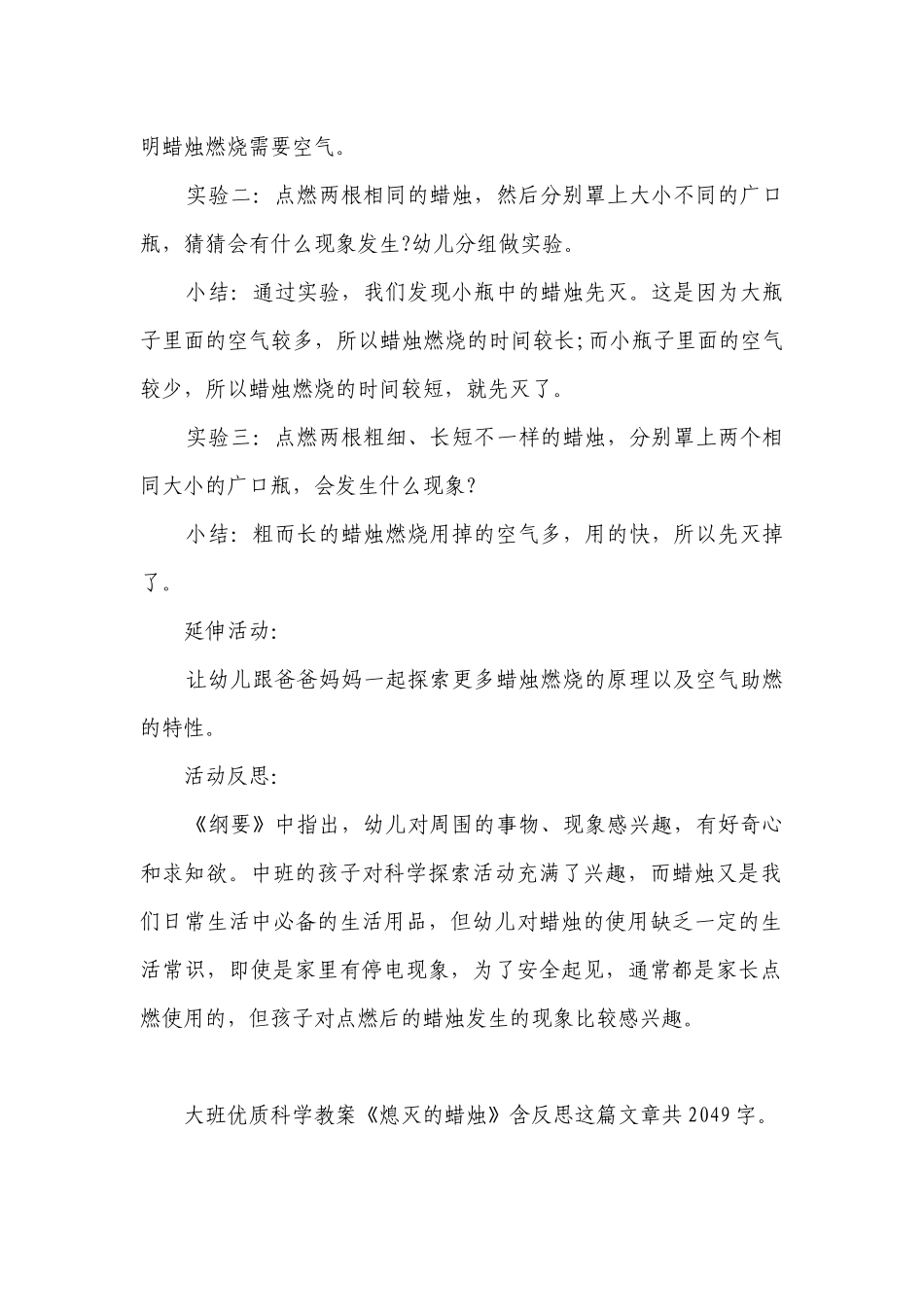 幼儿园大班优质科学优质公开课获奖教案教学设计《熄灭的蜡烛》含反思.docx_第2页