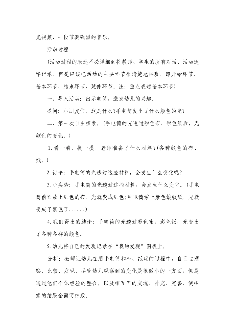 幼儿园幼儿大班科学优质公开课获奖教案教学设计《彩光变变变》含反思.docx_第2页