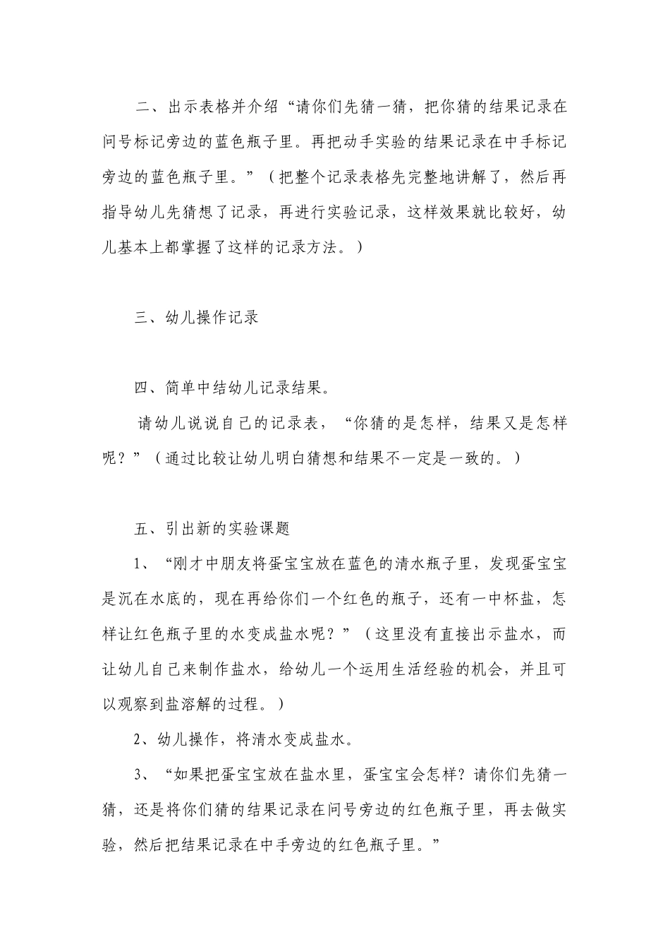 中班科学优质公开课获奖教案教学设计《蛋宝宝浮起来了》含反思.docx_第2页