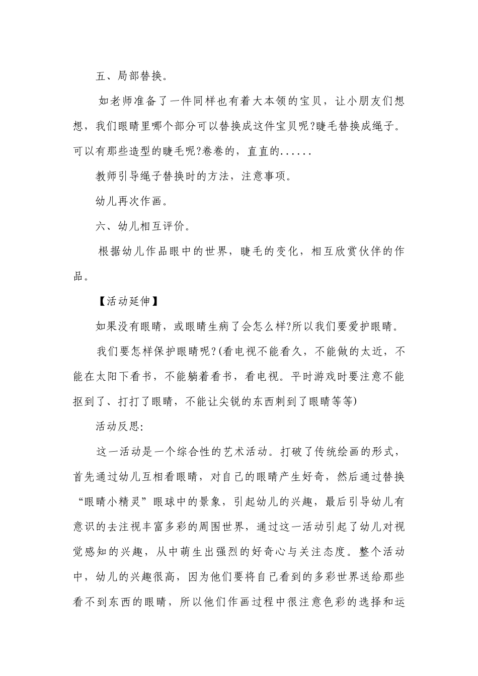 幼儿园大班美术活动优质公开课获奖教案教学设计《漂亮大眼睛》含反思.docx_第3页