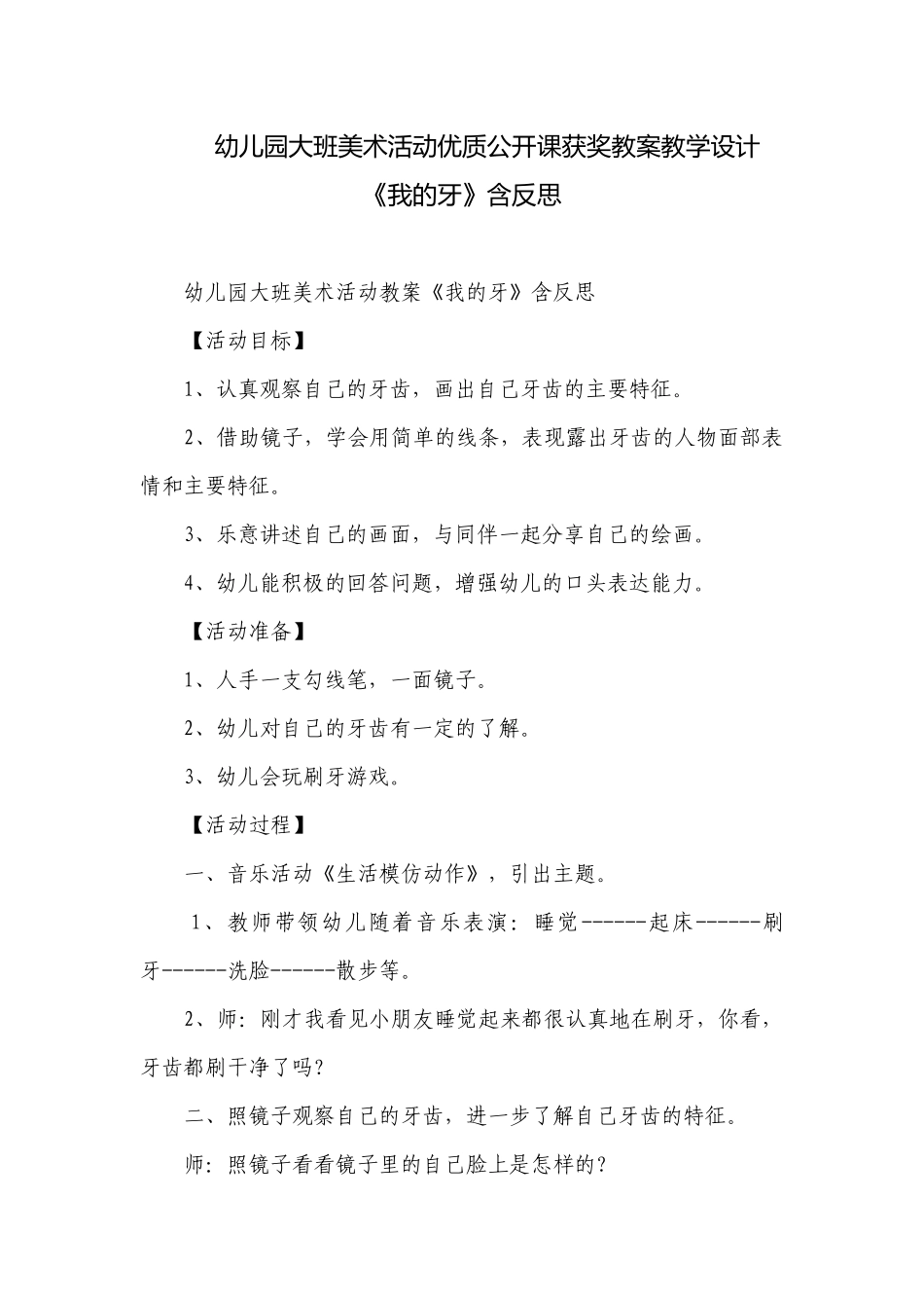 幼儿园大班美术活动优质公开课获奖教案教学设计《我的牙》含反思.docx_第1页