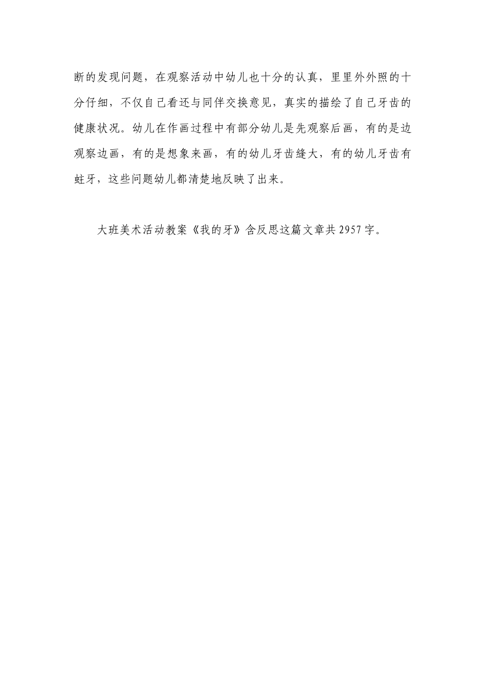 幼儿园大班美术活动优质公开课获奖教案教学设计《我的牙》含反思.docx_第3页