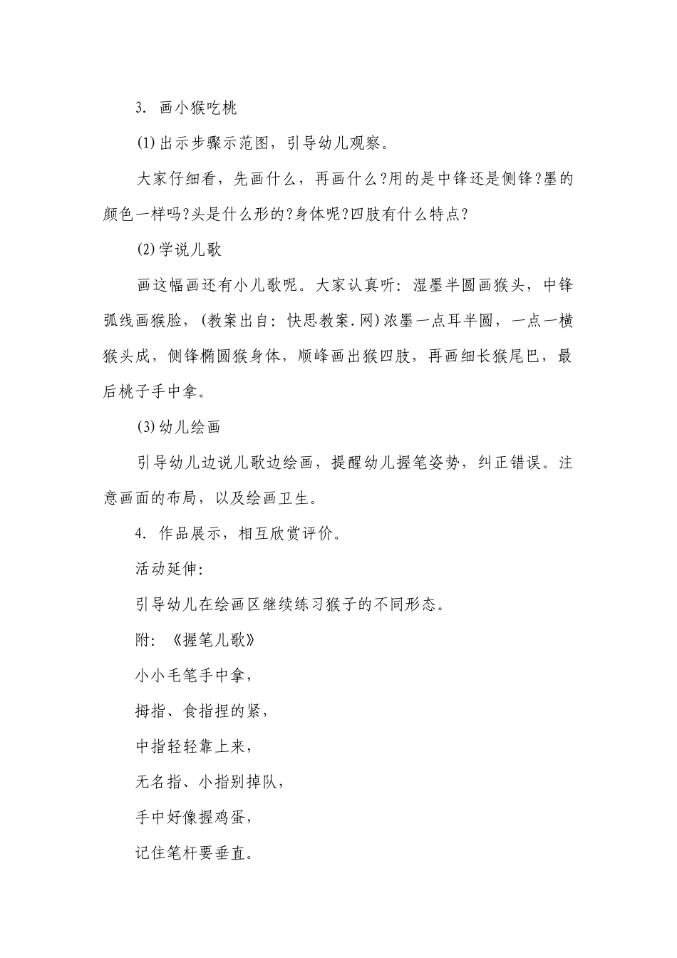 幼儿园大班美术水墨画优秀优质公开课获奖教案教学设计《小猴吃桃》含反思.docx_第2页