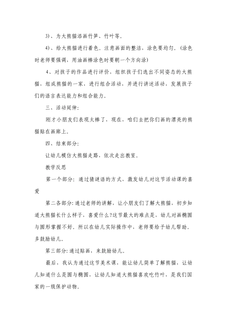 幼儿园大班美术详案优质公开课获奖教案教学设计《大熊猫》含反思.docx_第3页