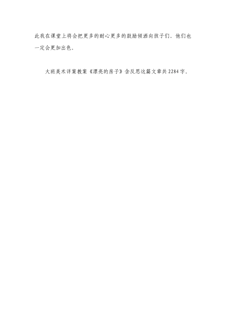 幼儿园大班美术详案优质公开课获奖教案教学设计《漂亮的房子》含反思.docx_第3页