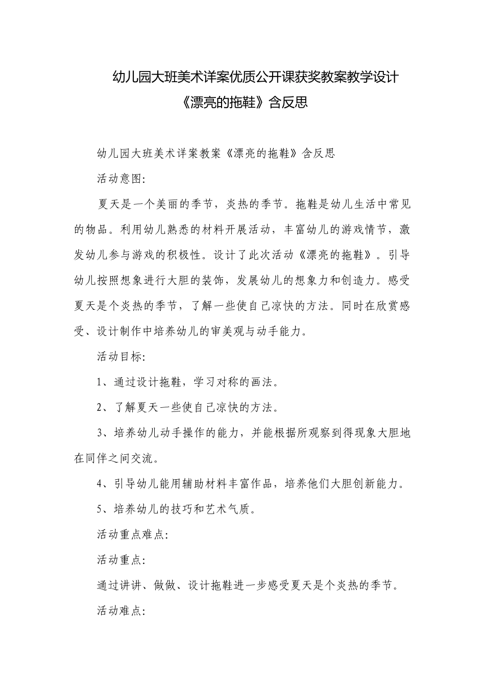 幼儿园大班美术详案优质公开课获奖教案教学设计《漂亮的拖鞋》含反思.docx_第1页