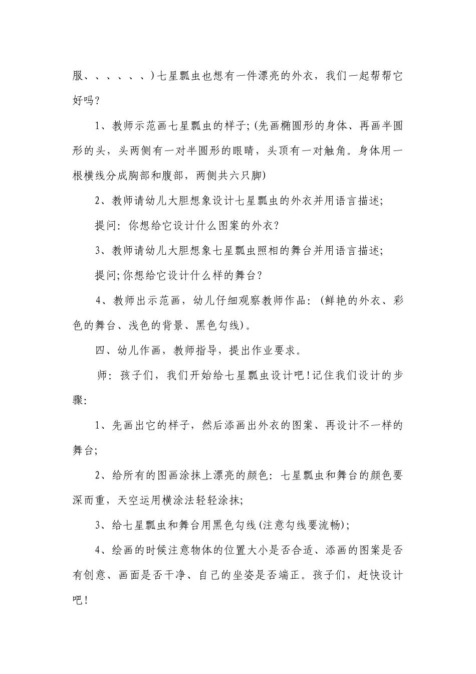 幼儿园大班美术详案优质公开课获奖教案教学设计《七星瓢虫》含反思.docx_第3页