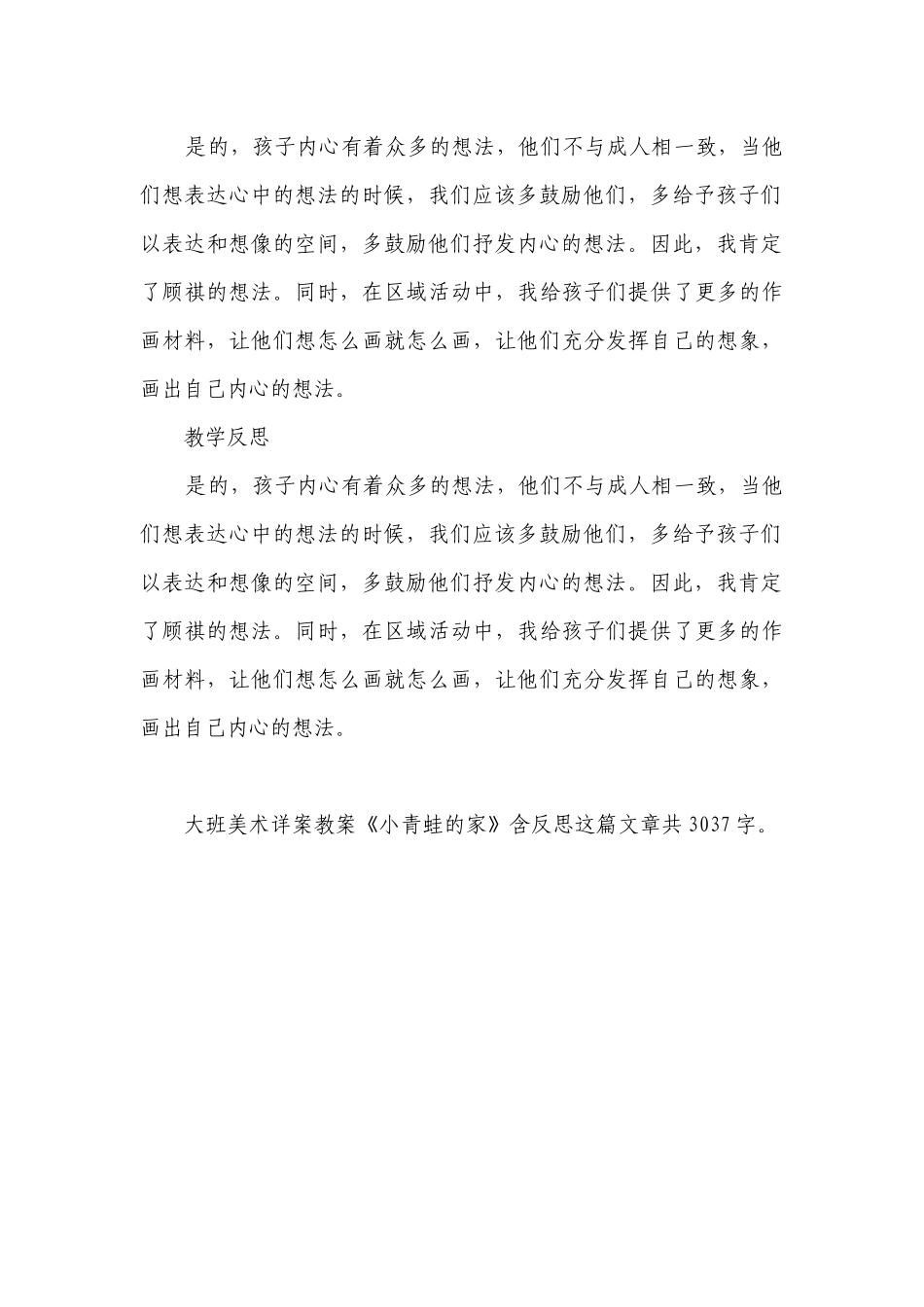 幼儿园大班美术详案优质公开课获奖教案教学设计《小青蛙的家》含反思.docx_第3页
