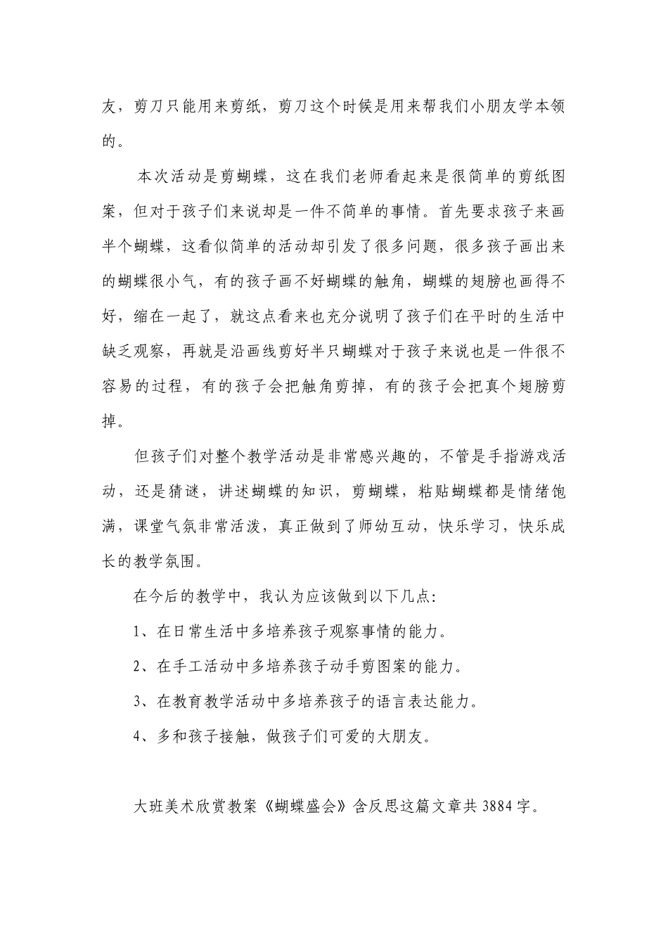 幼儿园大班美术欣赏优质公开课获奖教案教学设计《蝴蝶盛会》含反思.docx_第3页