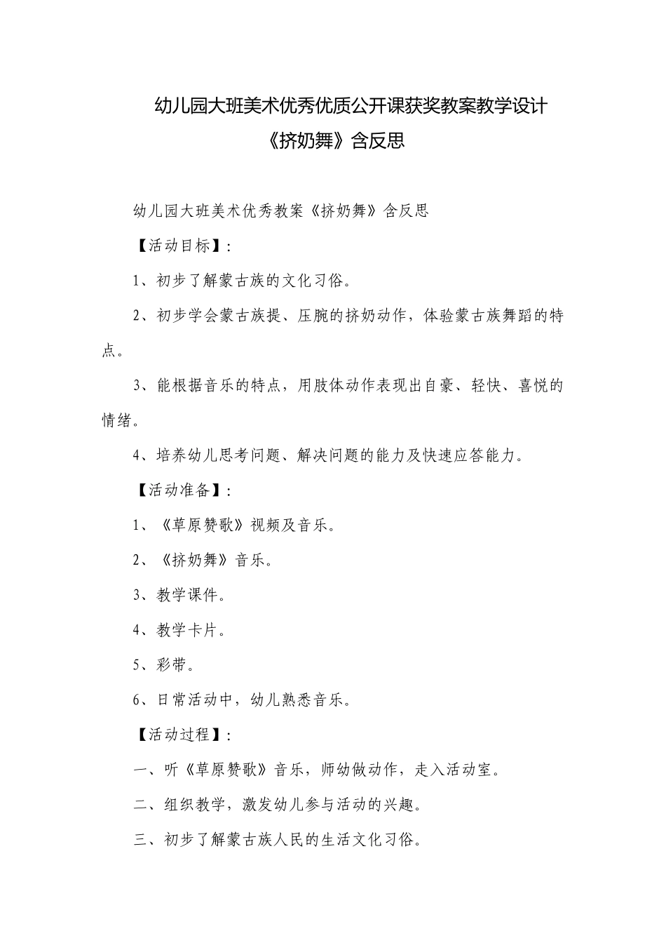幼儿园大班美术优秀优质公开课获奖教案教学设计《挤奶舞》含反思.docx_第1页