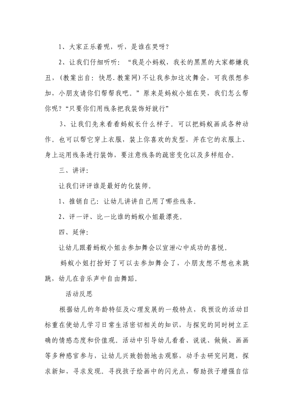 幼儿园大班美术优秀优质公开课获奖教案教学设计《漂亮的蚂蚁小姐》含反思.docx_第2页