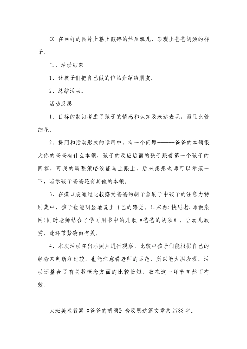 幼儿园大班美术优质公开课获奖教案教学设计《爸爸的胡须》含反思.docx_第3页