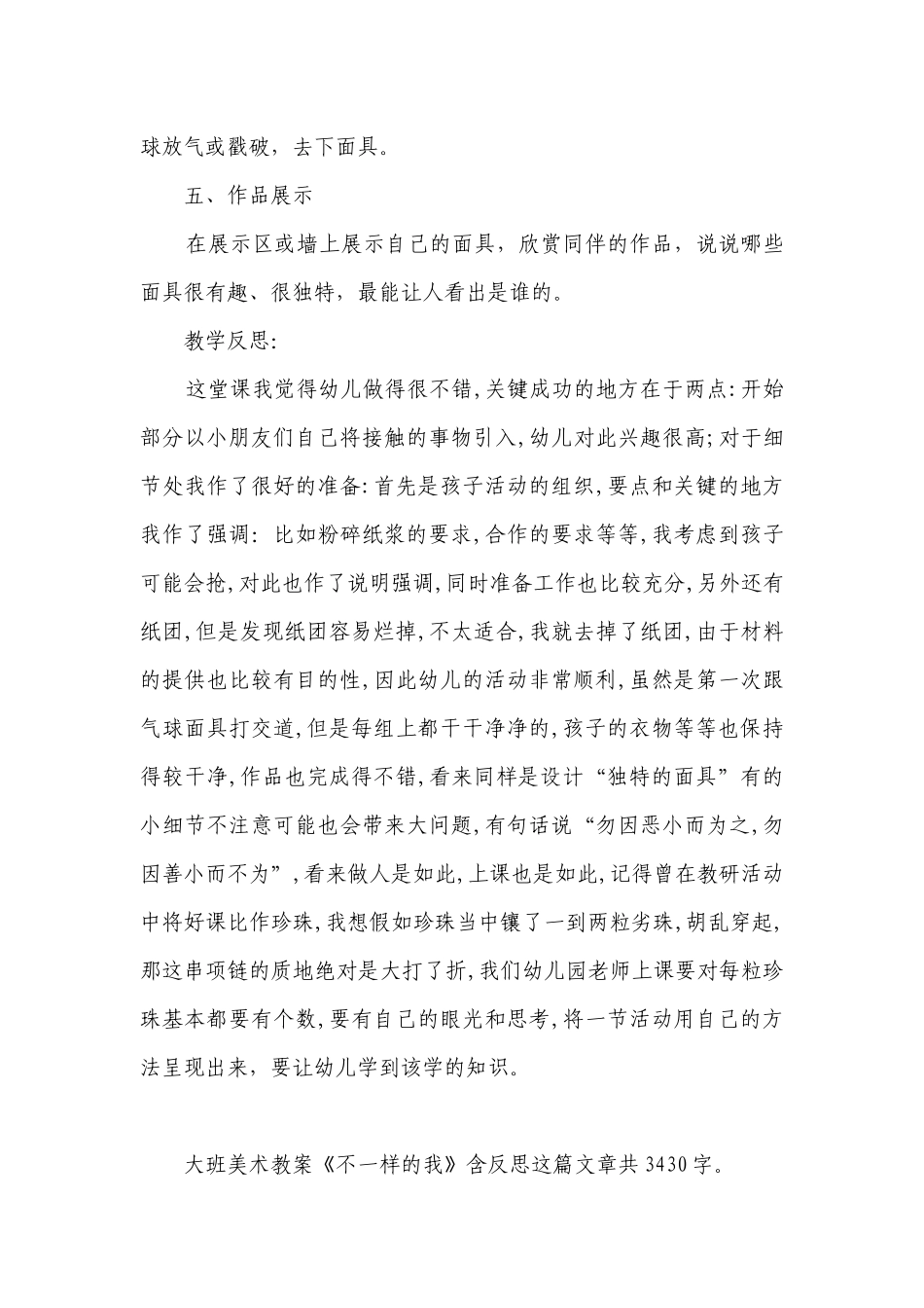 幼儿园大班美术优质公开课获奖教案教学设计《不一样的我》含反思.docx_第3页