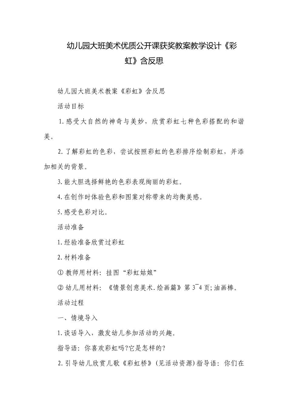 幼儿园大班美术优质公开课获奖教案教学设计《彩虹》含反思.docx_第1页