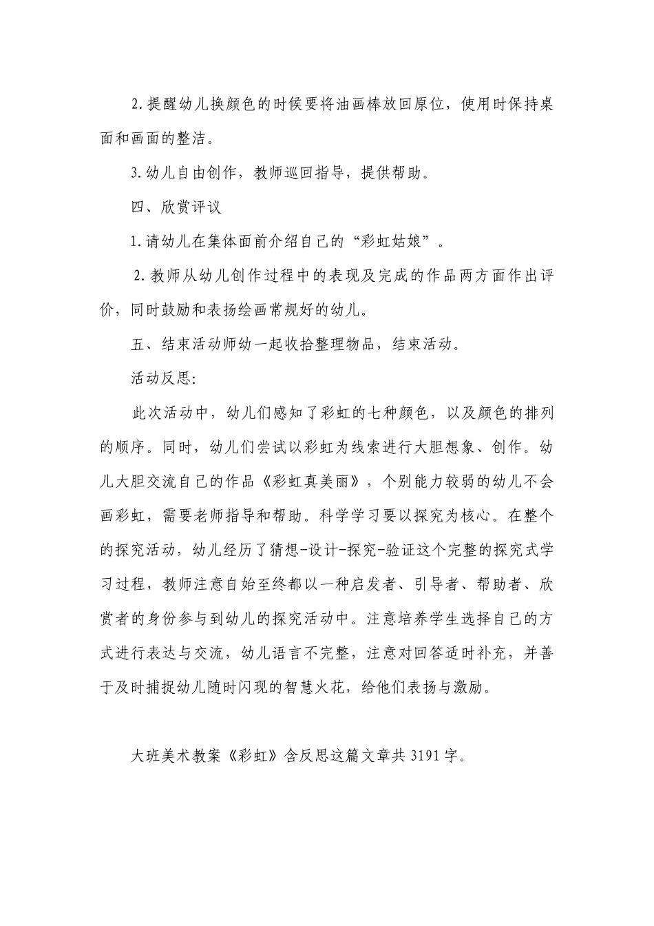 幼儿园大班美术优质公开课获奖教案教学设计《彩虹》含反思.docx_第3页