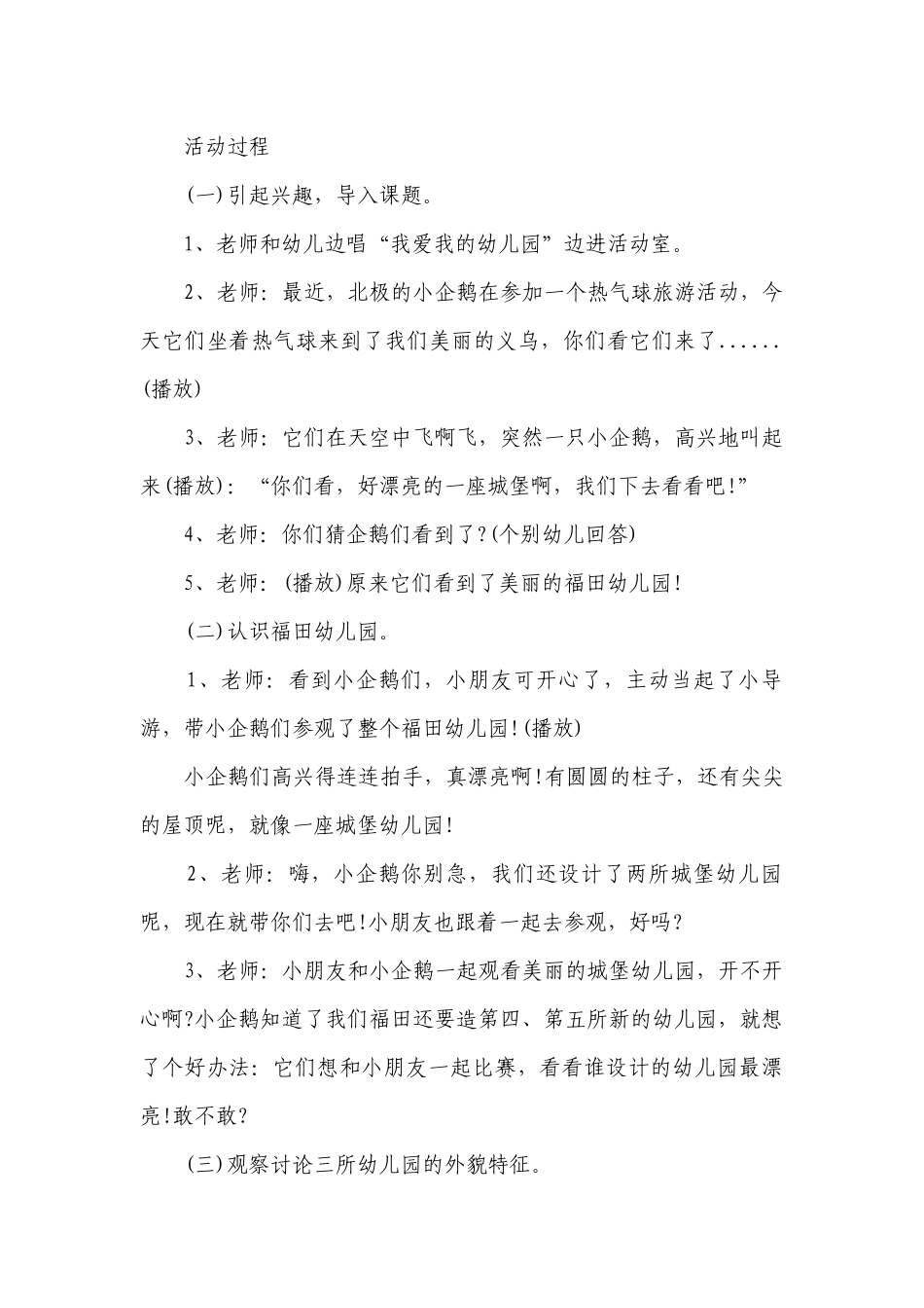 幼儿园大班美术优质公开课获奖教案教学设计《城堡》含反思.docx_第2页