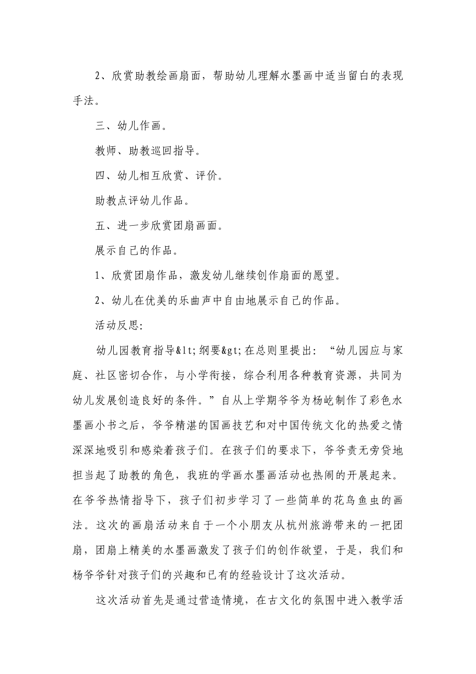 幼儿园大班美术优质公开课获奖教案教学设计《画扇》含反思.docx_第2页