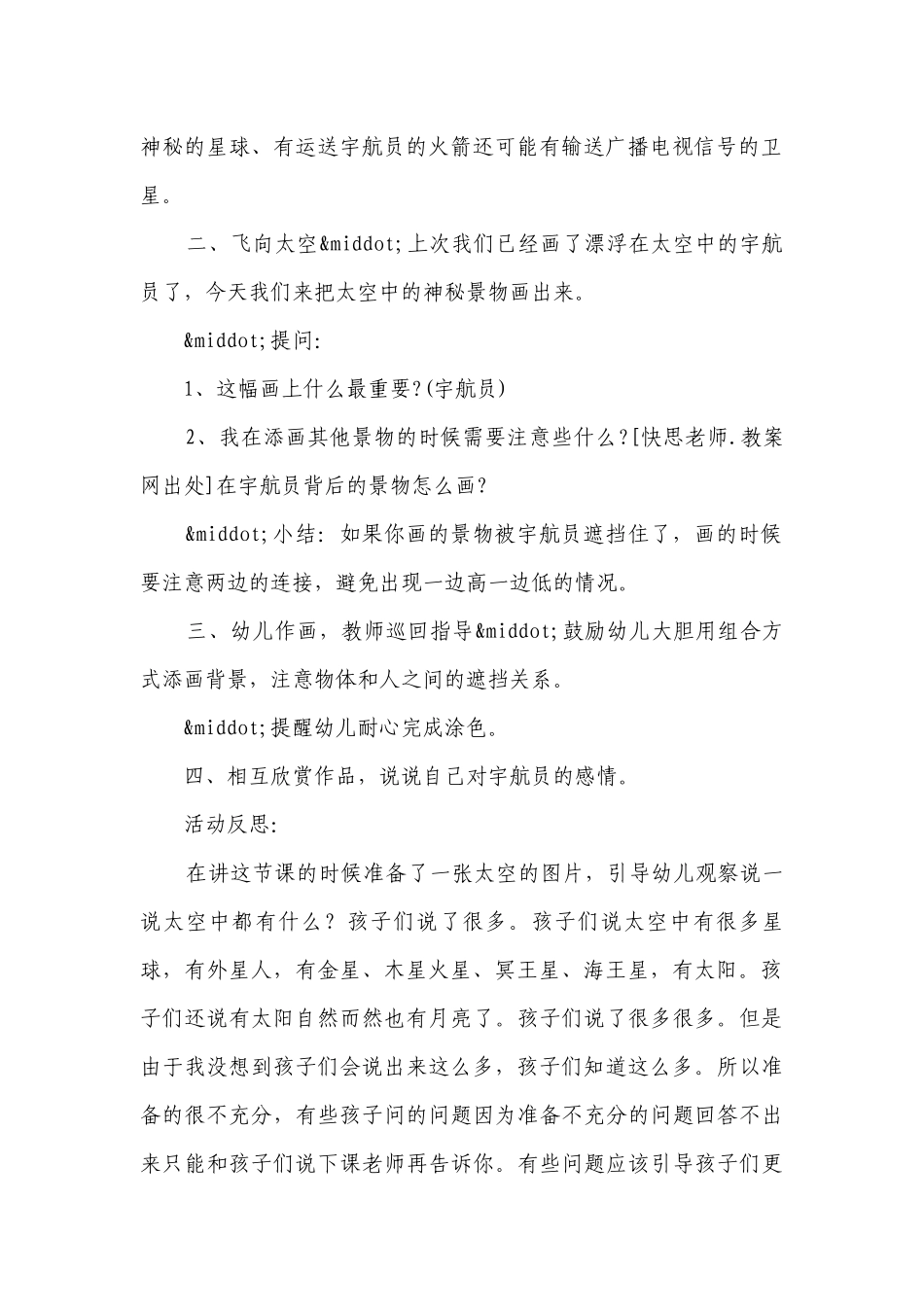 幼儿园大班美术优质公开课获奖教案教学设计《飞向太空》含反思.docx_第2页