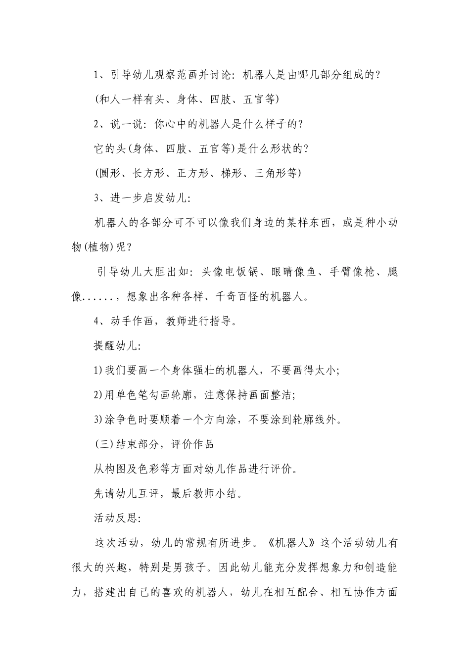 幼儿园大班美术优质公开课获奖教案教学设计《机器人》含反思.docx_第2页
