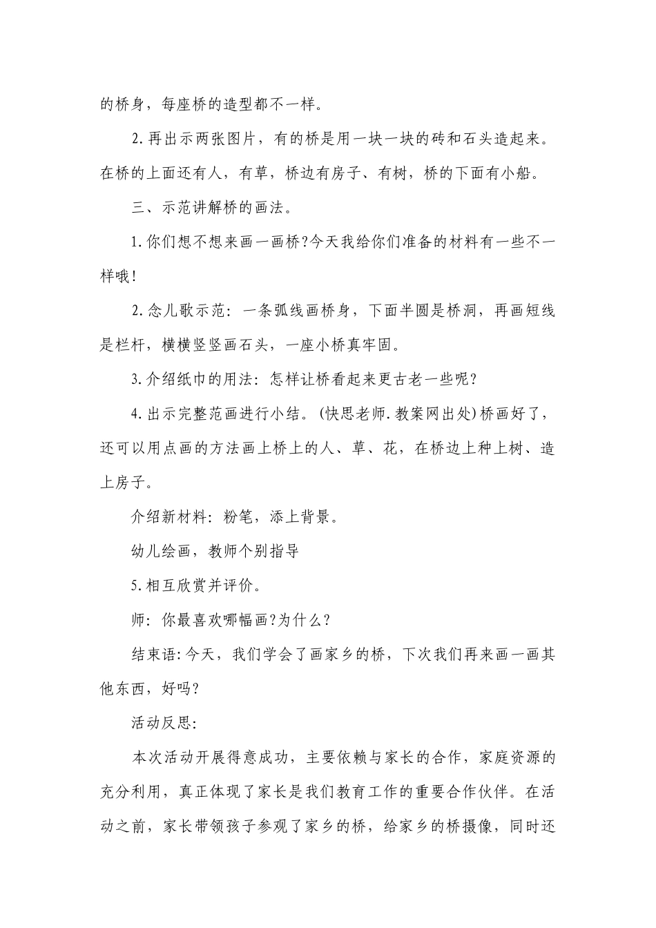 幼儿园大班美术优质公开课获奖教案教学设计《家乡的桥》含反思.docx_第2页