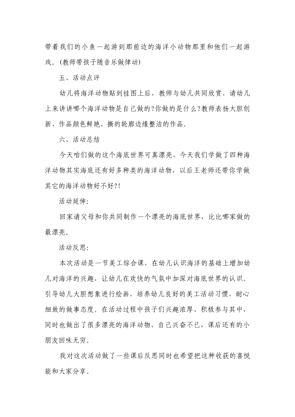 幼儿园大班美术优质公开课获奖教案教学设计《美丽的海底世界》含反思.docx_第3页