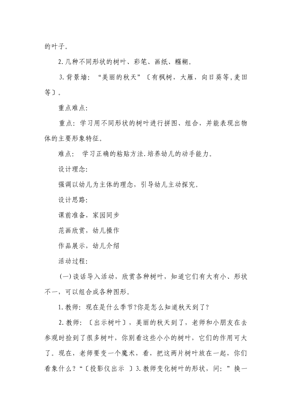 幼儿园大班美术优质公开课获奖教案教学设计《秋天》含反思.docx_第2页