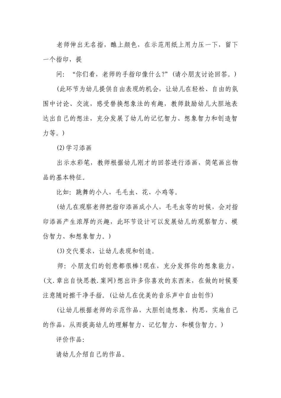 幼儿园大班美术优质公开课获奖教案教学设计《手指印画》含反思.docx_第2页