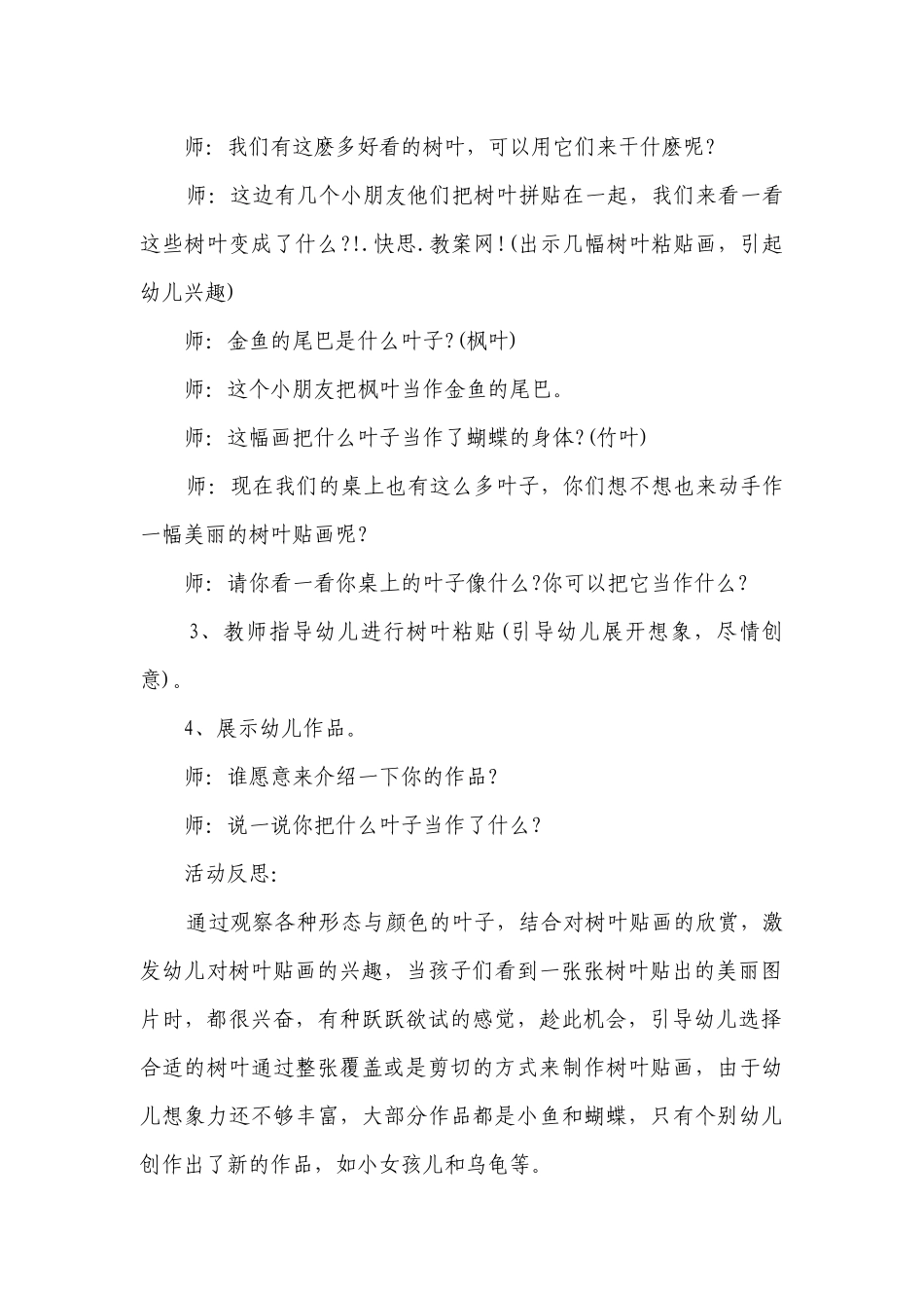 幼儿园大班美术优质公开课获奖教案教学设计《树叶贴画》含反思.docx_第2页