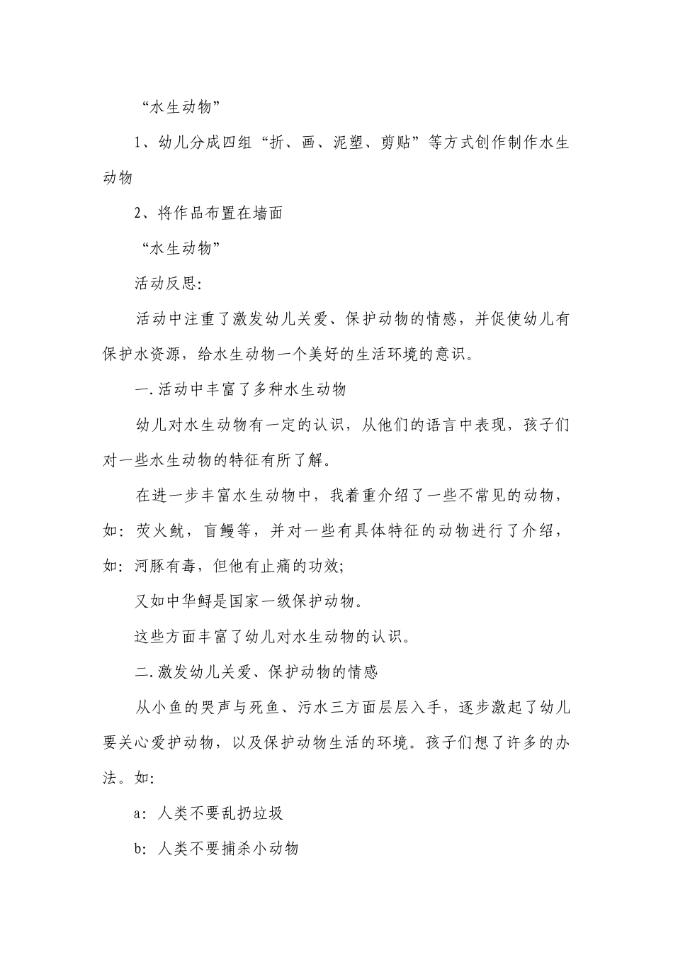幼儿园大班美术优质公开课获奖教案教学设计《水生动物》含反思.docx_第3页
