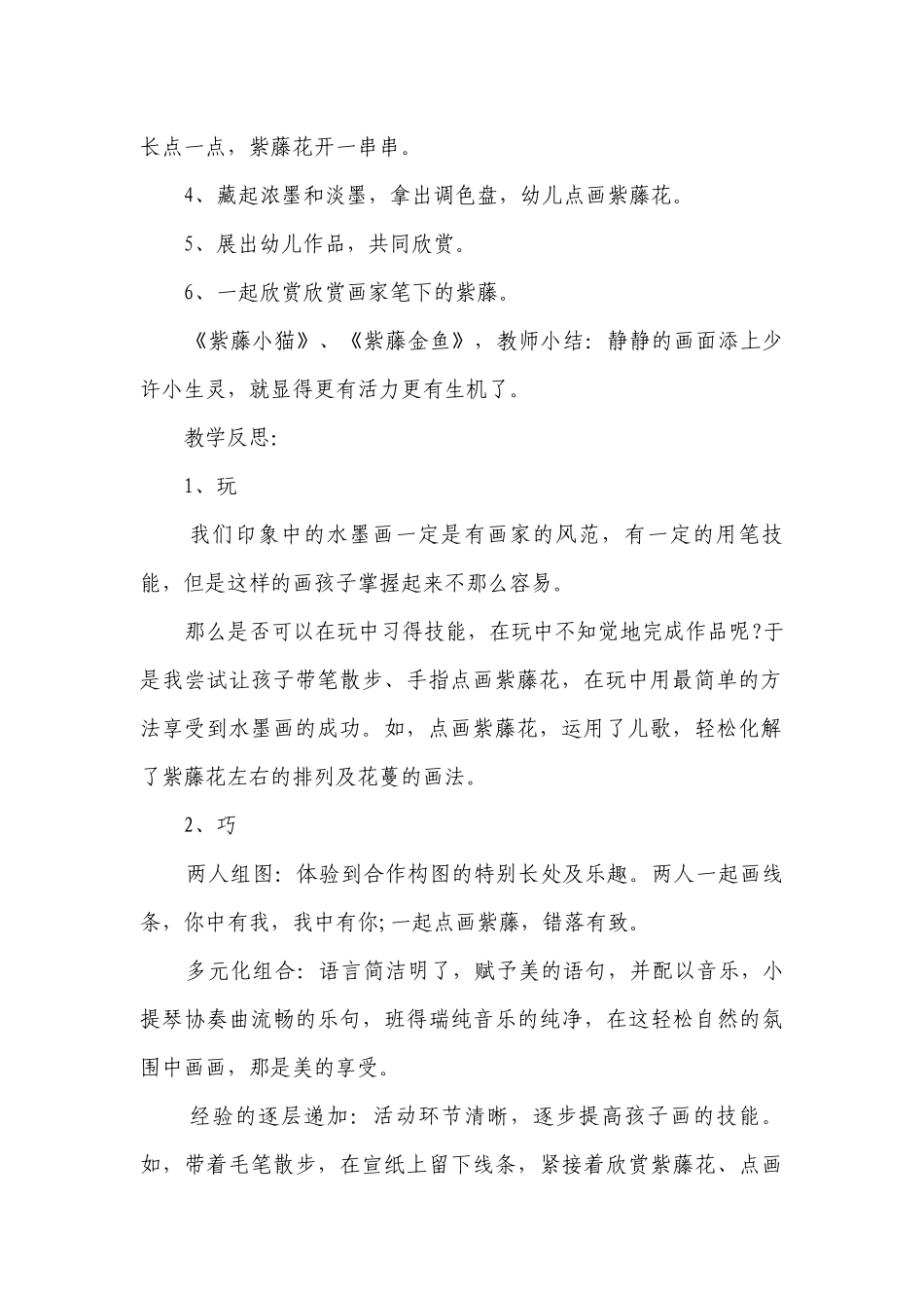 幼儿园大班美术优质公开课获奖教案教学设计《水墨画紫藤》含反思.docx_第2页