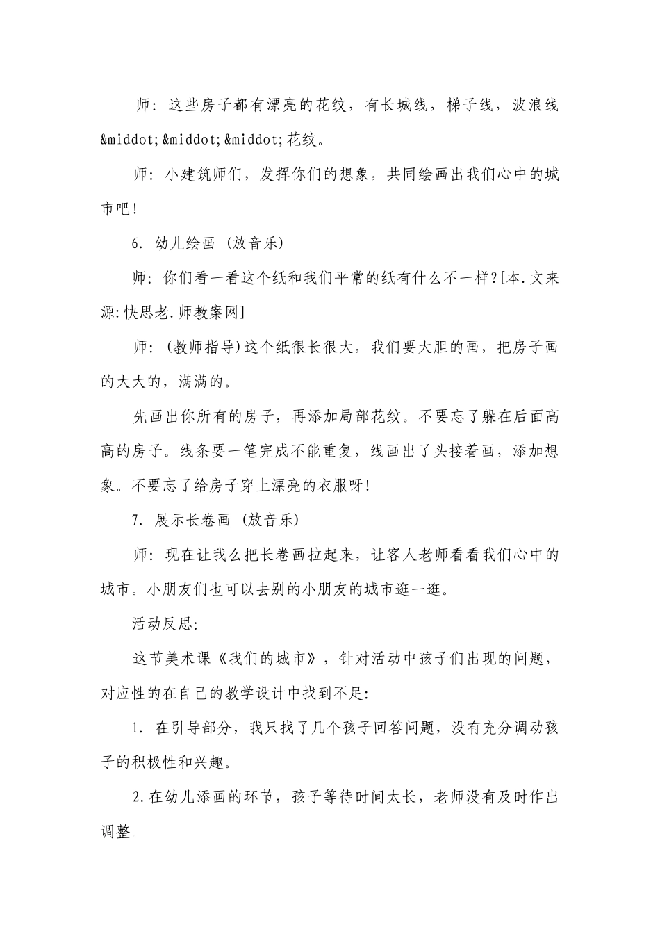 幼儿园大班美术优质公开课获奖教案教学设计《我们的城市》含反思.docx_第3页