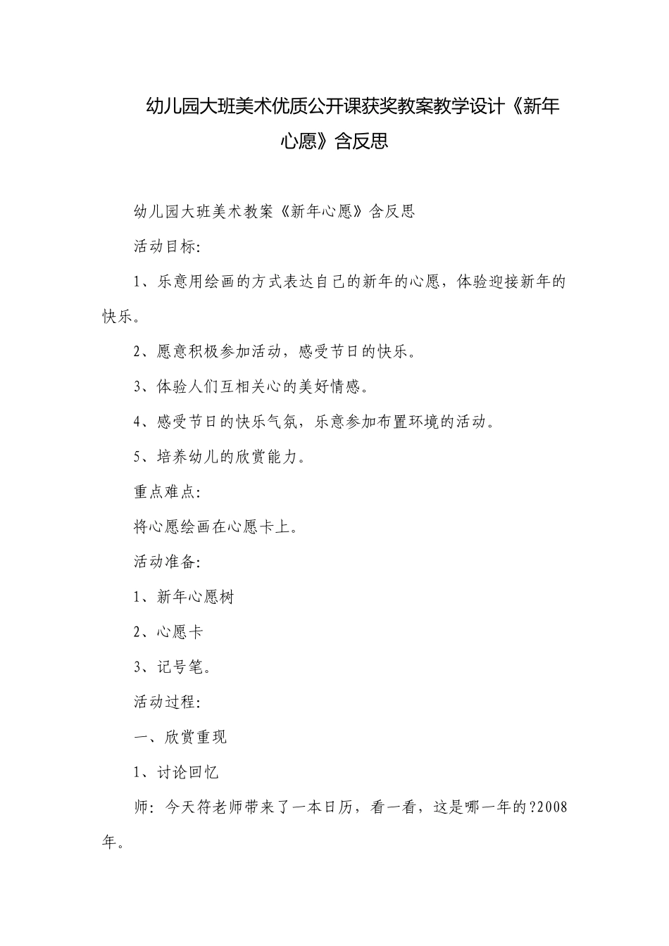 幼儿园大班美术优质公开课获奖教案教学设计《新年心愿》含反思.docx_第1页