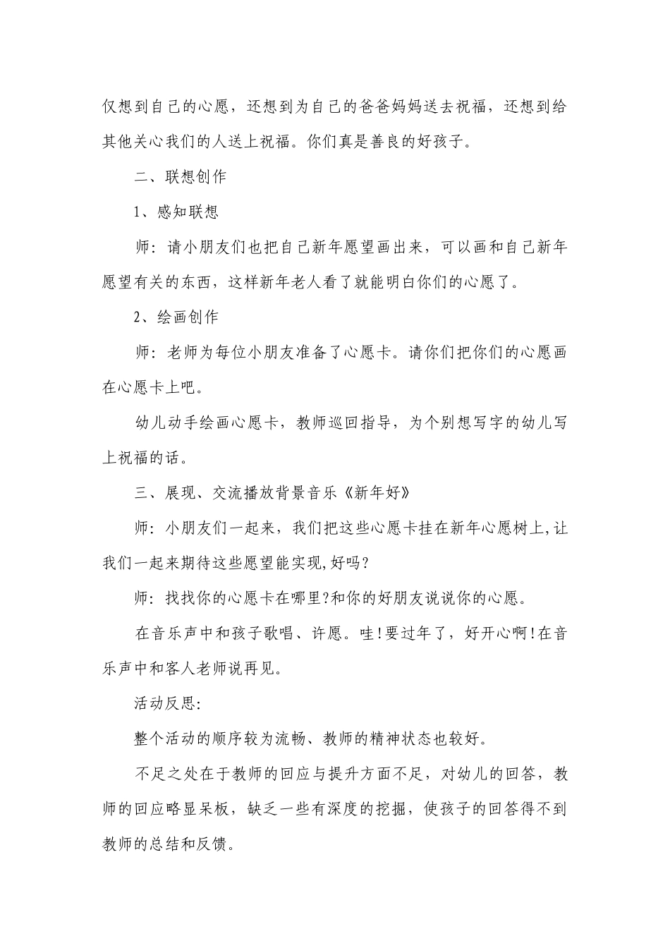 幼儿园大班美术优质公开课获奖教案教学设计《新年心愿》含反思.docx_第3页