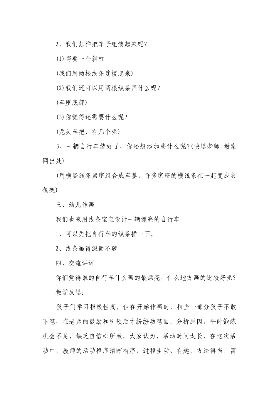 幼儿园大班美术优质公开课获奖教案教学设计《自行车》含反思.docx_第2页