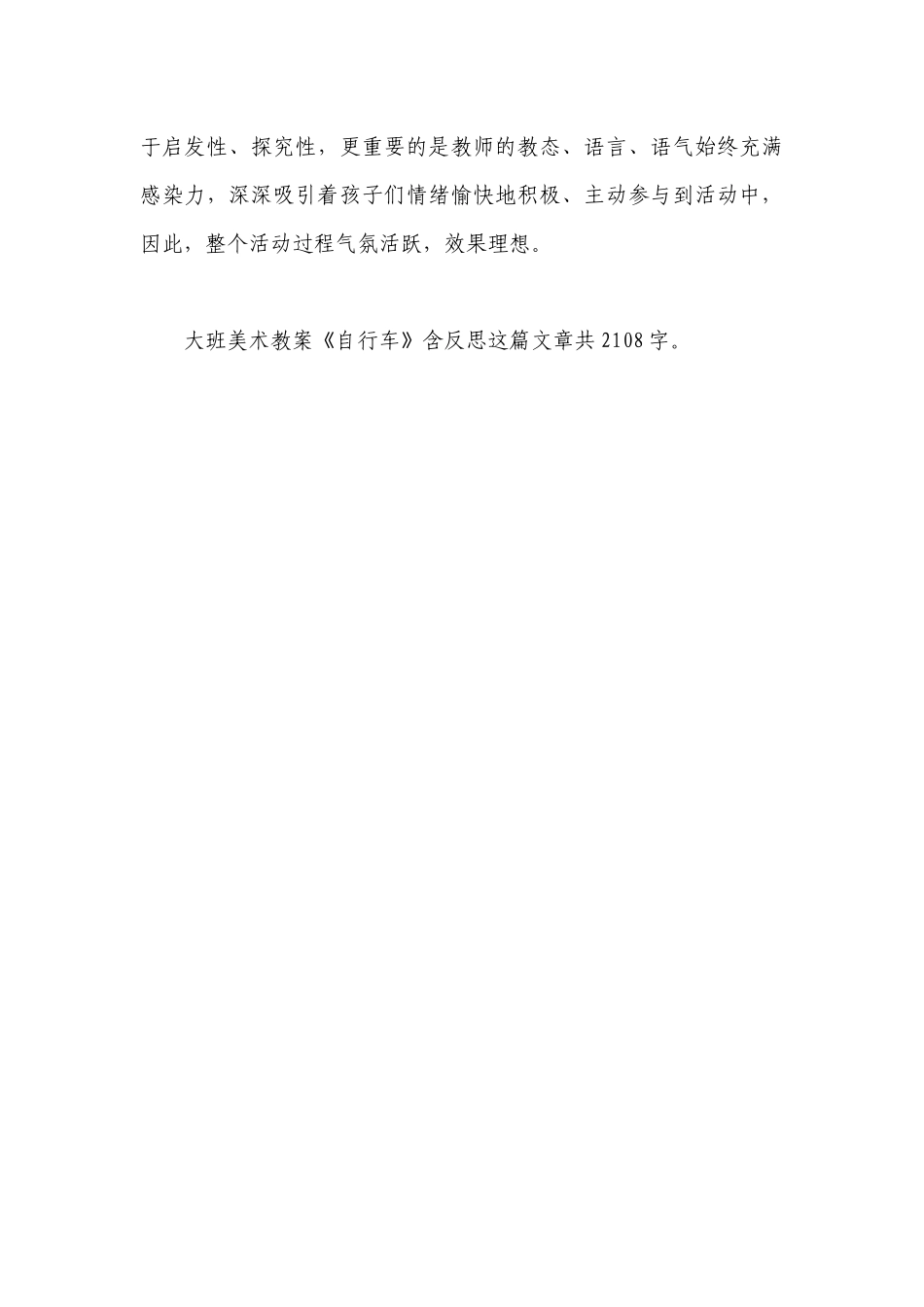 幼儿园大班美术优质公开课获奖教案教学设计《自行车》含反思.docx_第3页