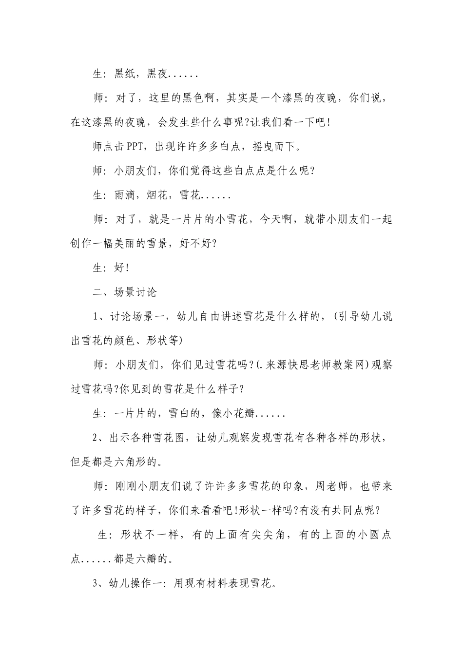 幼儿园大班美术优质公开课获奖教案教学设计《雪花》含反思.docx_第2页