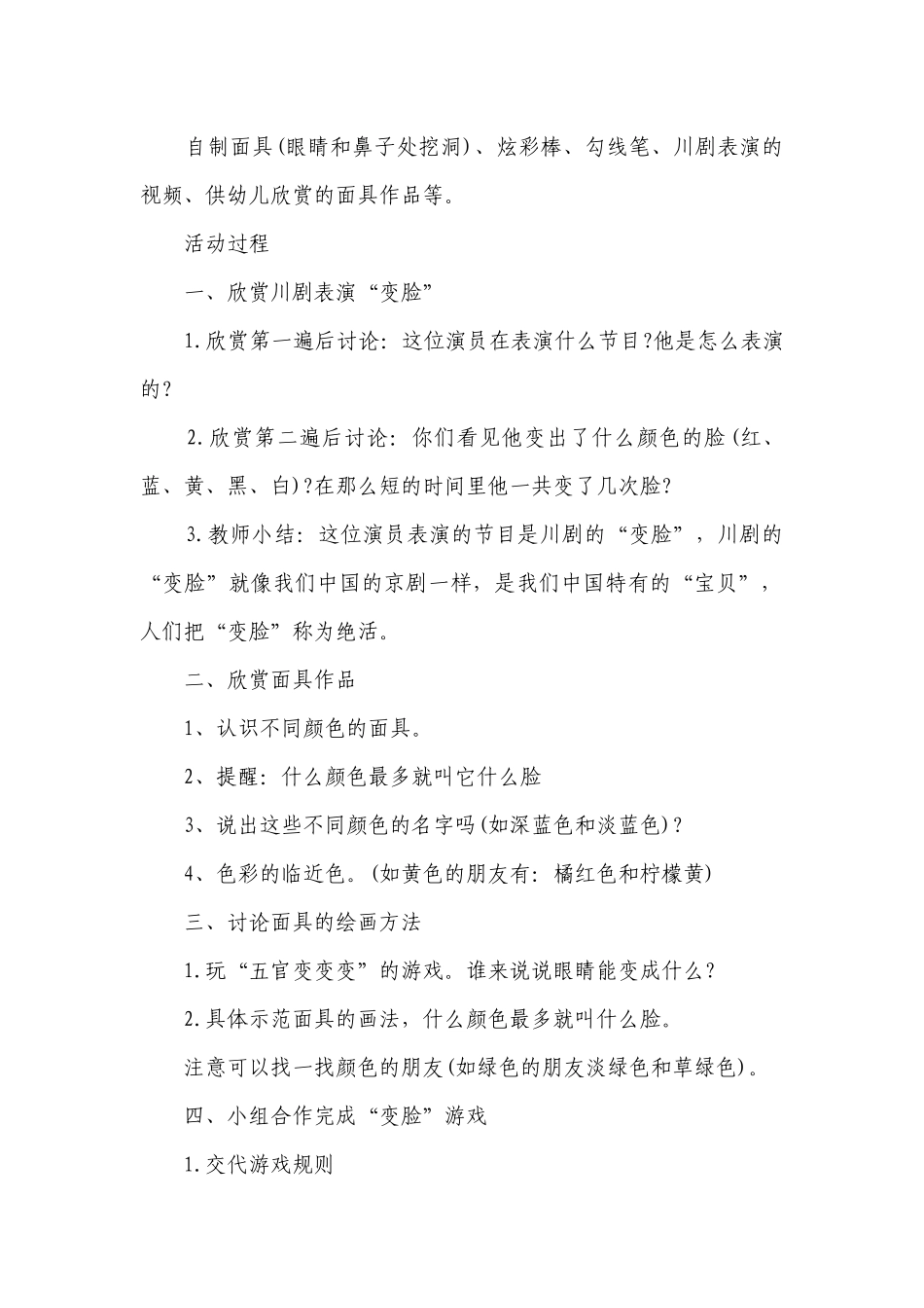 幼儿园大班美术优质公开课获奖教案教学设计详案《变脸》含反思.docx_第2页