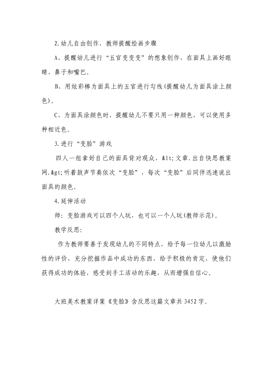 幼儿园大班美术优质公开课获奖教案教学设计详案《变脸》含反思.docx_第3页