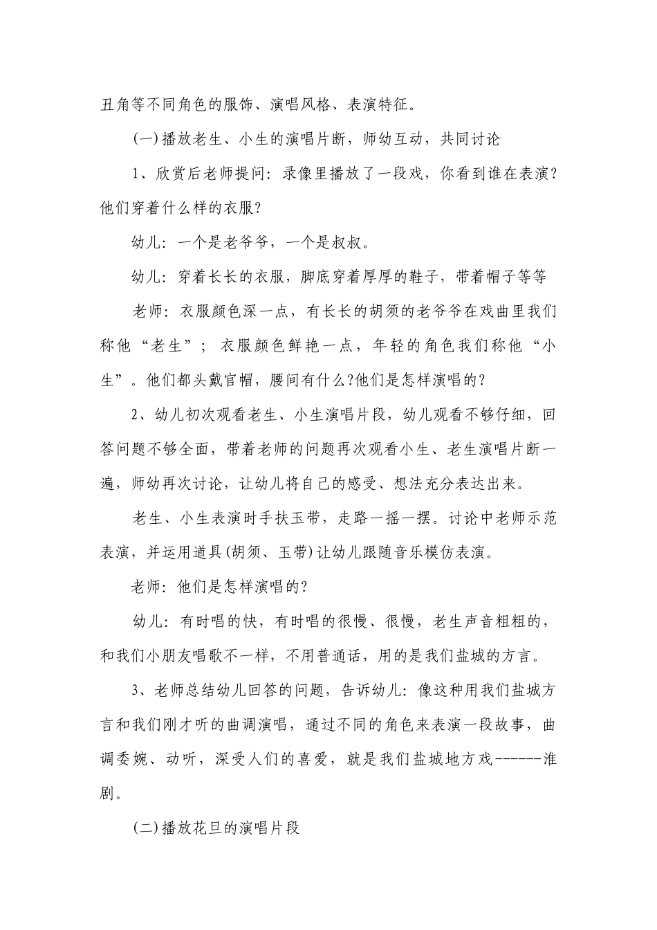 幼儿园大班优秀美术公开课优质公开课获奖教案教学设计《淮剧欣赏》含反思.docx_第3页