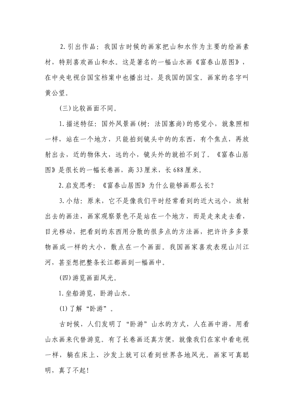 幼儿园大班上学期美术优质公开课获奖教案教学设计《大富春山居图》含反思.docx_第3页