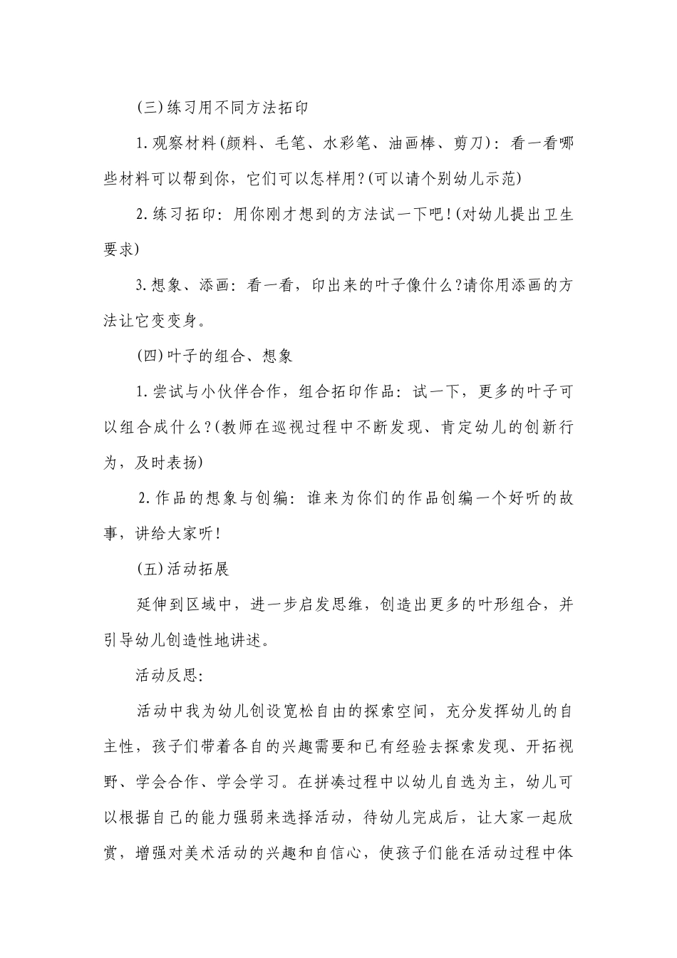 幼儿园大班优秀美术公开课优质公开课获奖教案教学设计《叶子变形曲》含反思.docx_第3页