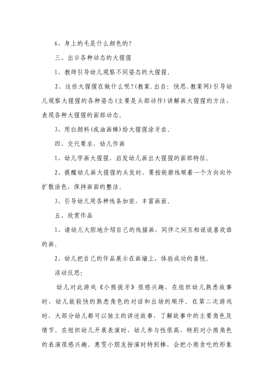 幼儿园大班下学期美术优质公开课获奖教案教学设计《大猩猩》含反思.docx_第2页