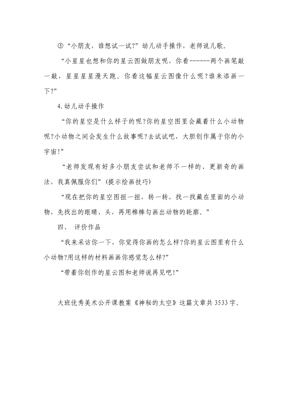 幼儿园大班优秀美术公开课优质公开课获奖教案教学设计《神秘的太空》.docx_第3页