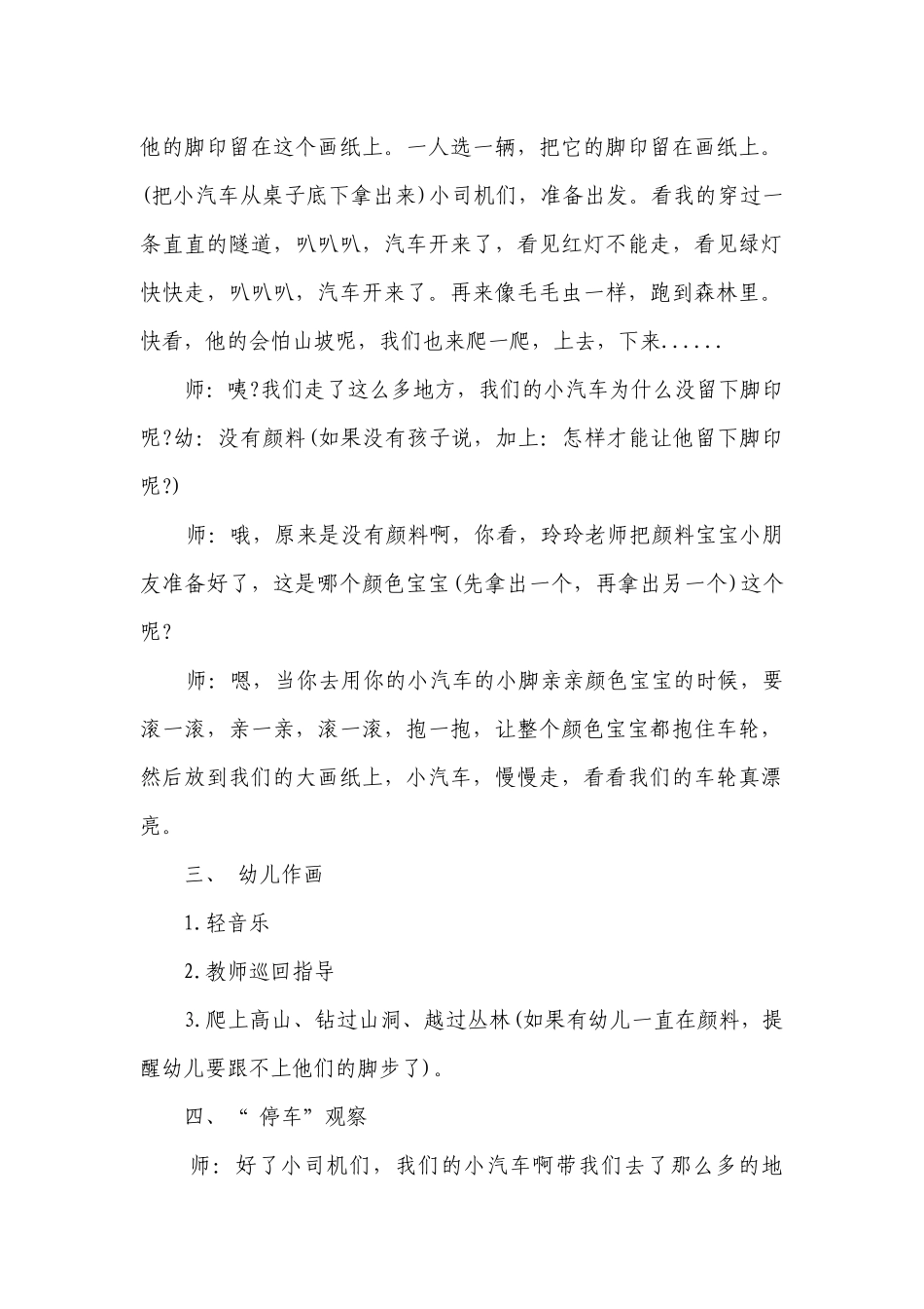 幼儿园大班优质美术优质公开课获奖教案教学设计《小汽车会画画》含反思.docx_第2页