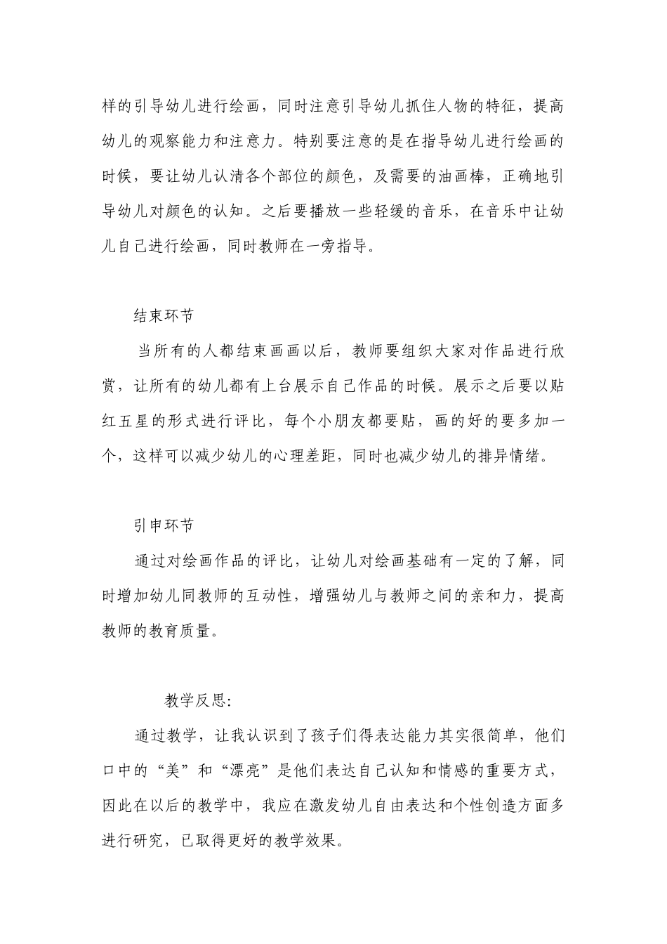 幼儿园大班优质公开课获奖教案教学设计《我的老师》含反思.docx_第3页