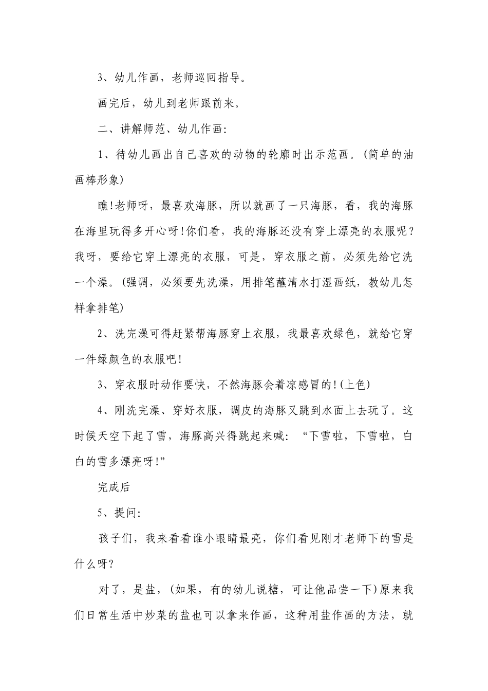 幼儿园大班优质美术优质公开课获奖教案教学设计《有趣的盐水画》含反思.docx_第2页