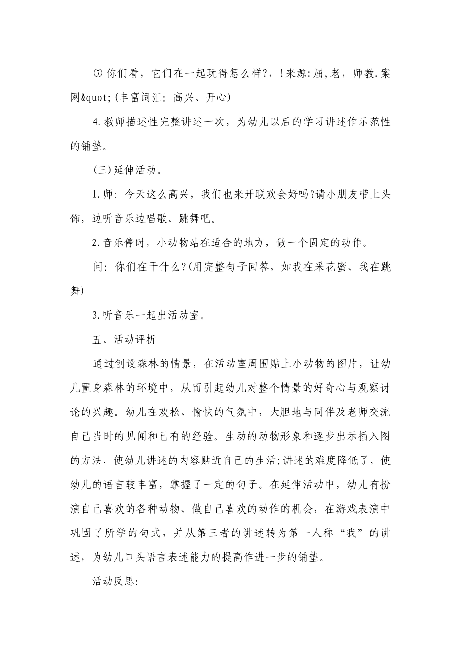 幼儿园小班语言优秀优质公开课获奖教案教学设计《小动物的联欢会》含反思.docx_第3页